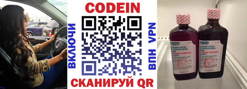 Codein напиток Lean (лин)  Карачев 